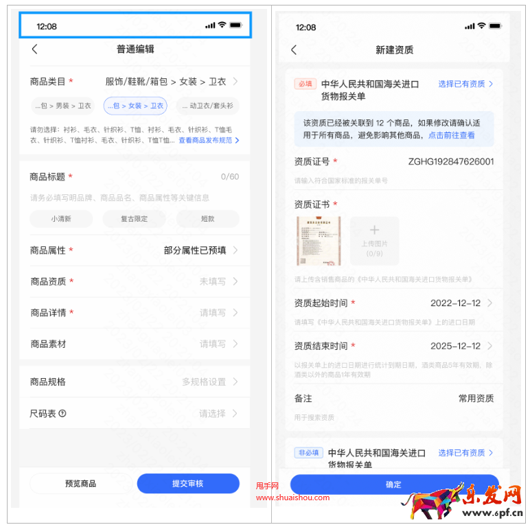 快手商品資質