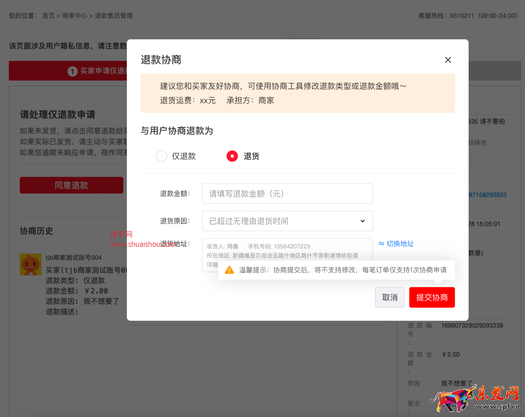 淘特商家工作臺(tái)協(xié)商修改退款工具介紹