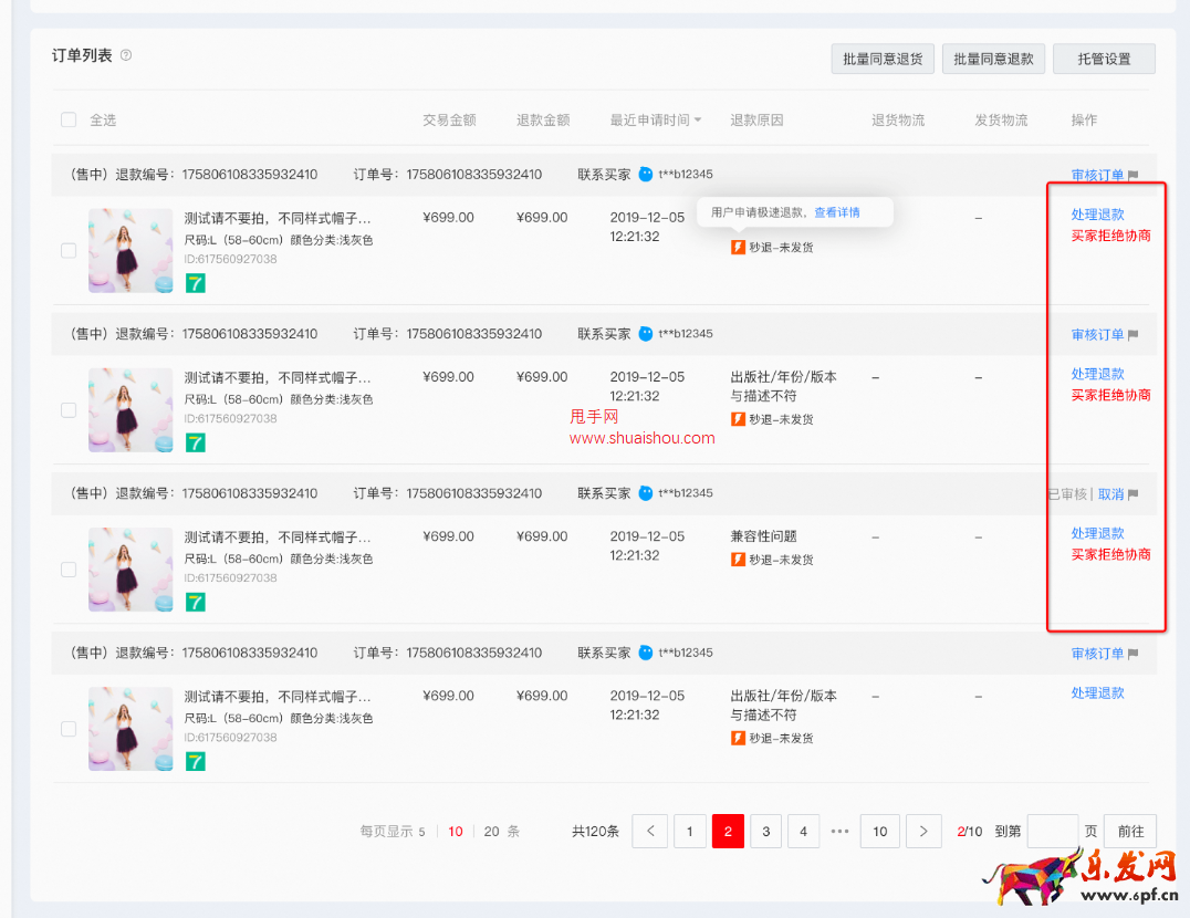 淘特商家工作臺(tái)協(xié)商修改退款工具介紹