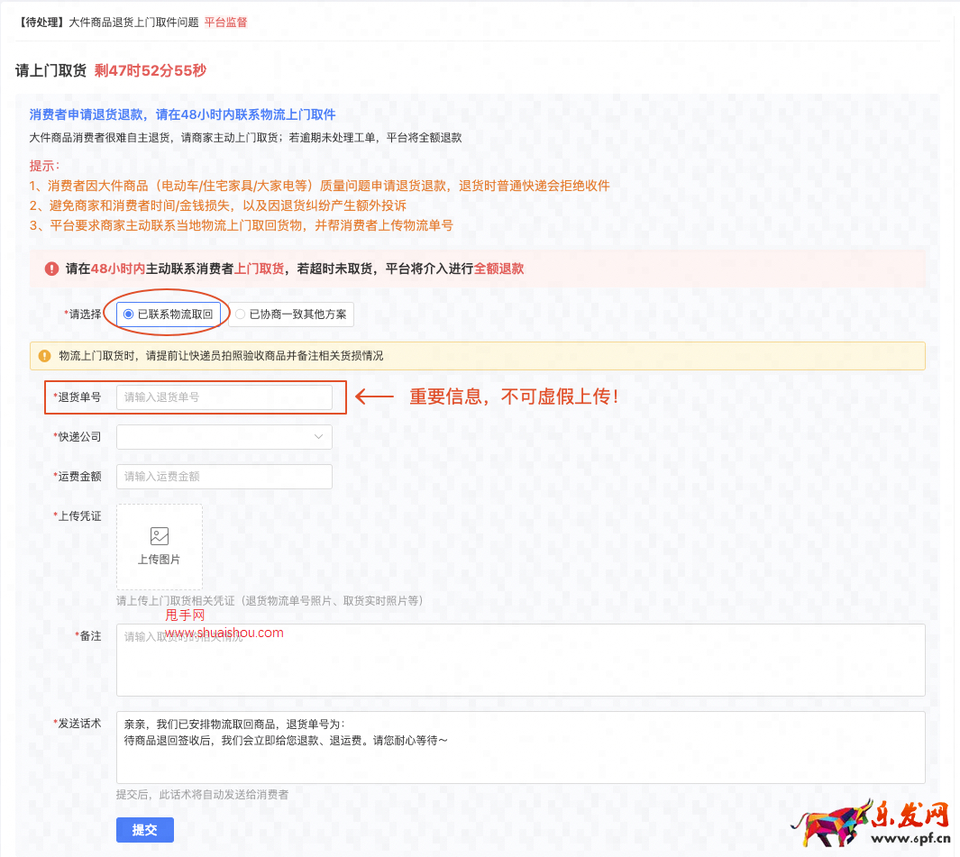 拼多多大件商品退貨上門取件工單