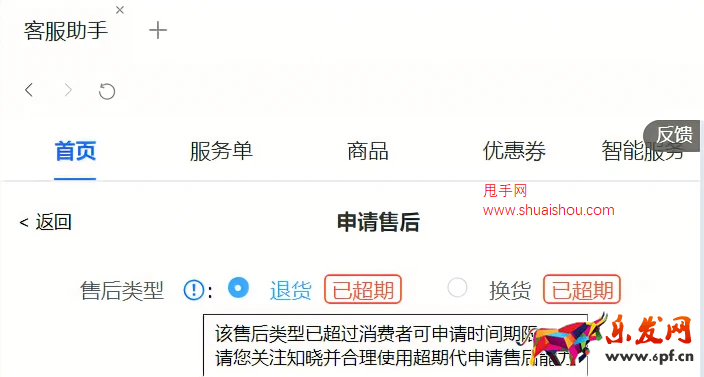 京東商家代消費者申請超期售后，重磅上線！