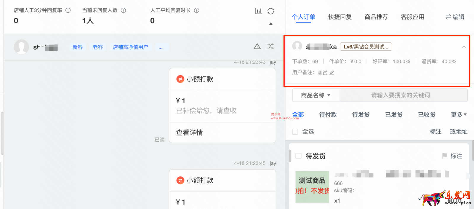 快手支持客服查看“用戶信息”
