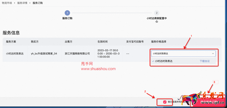 天貓新增同城小時達時效表達