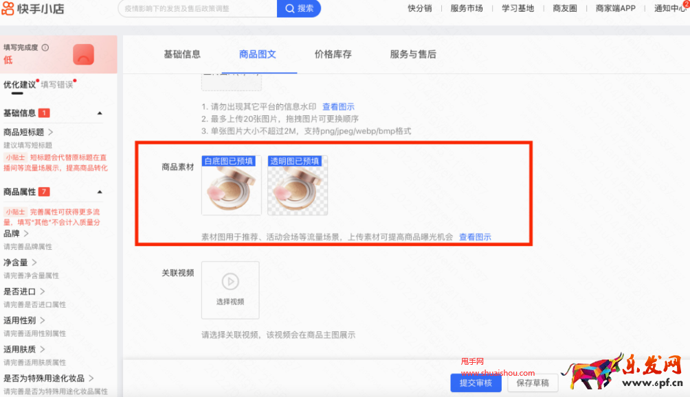 快手智能預測白底圖和透明圖工具