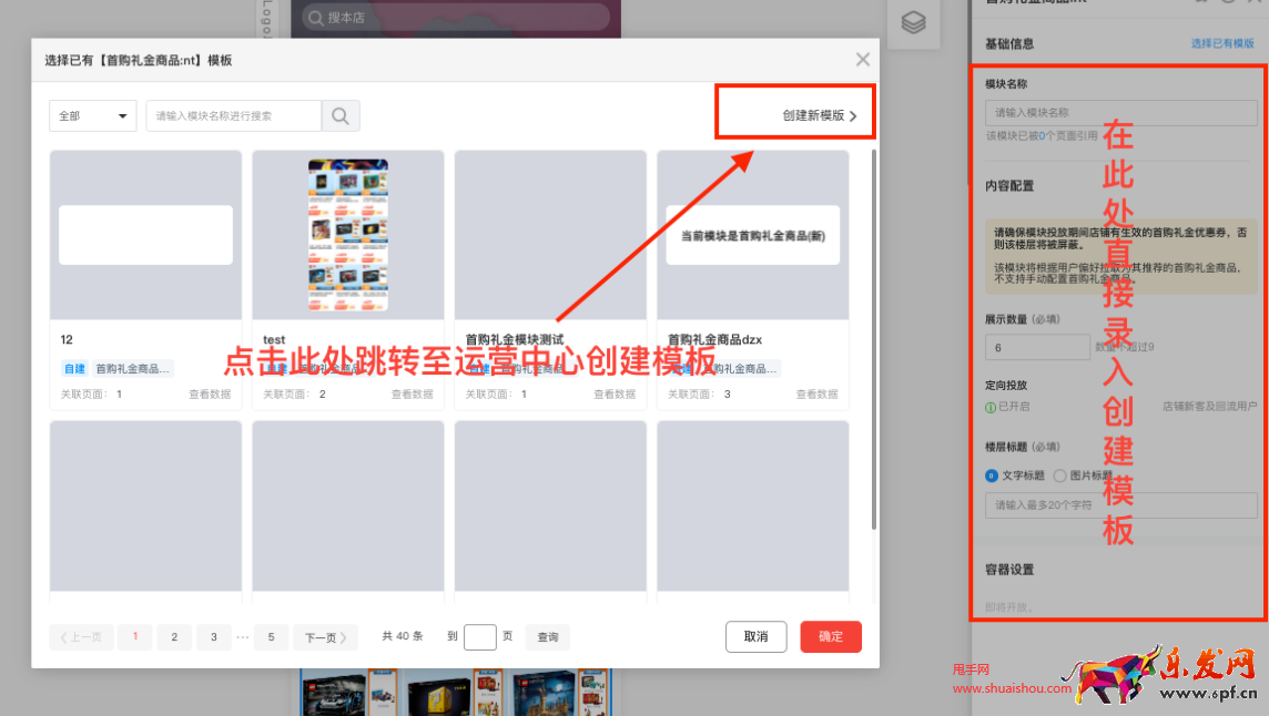 京東智鋪首購禮金商品模塊