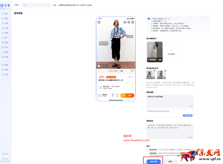 淘寶服飾搭配智能抓取功能怎么用？