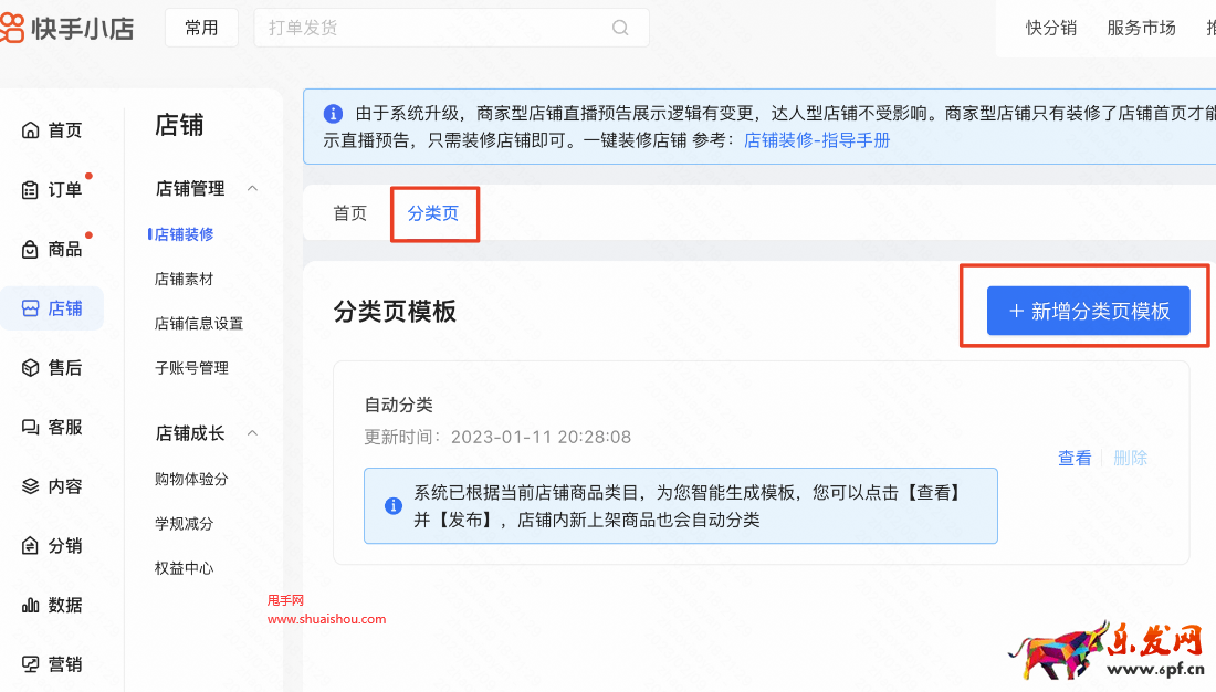 快手店鋪分類導(dǎo)航