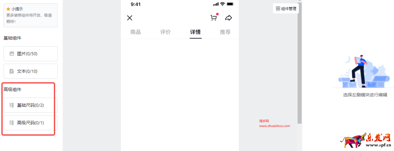 抖音小店商詳基礎&高級尺碼組件說明