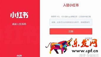 入駐小紅書商家怎么收費(fèi)（小紅書入駐商家費(fèi)用）