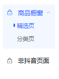 抖音店鋪裝修后臺