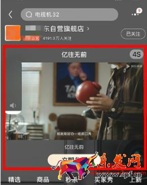 京東店鋪閣樓