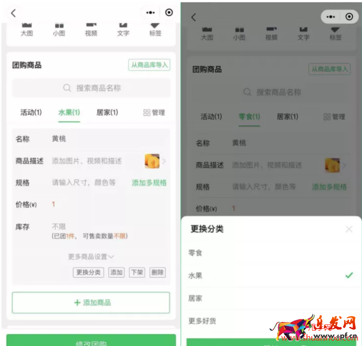 快團團店鋪裝修
