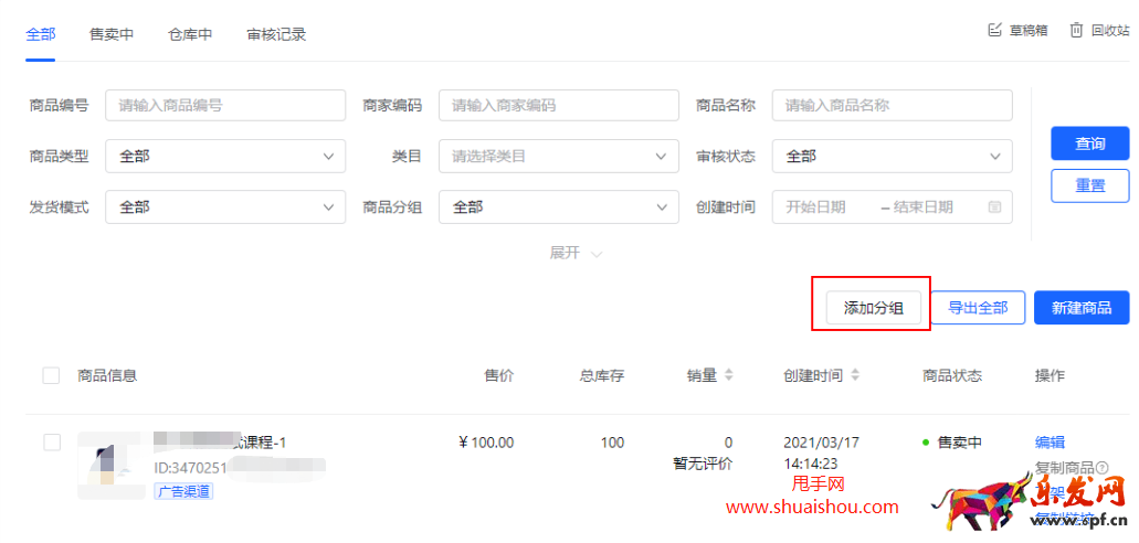 抖音商品分組