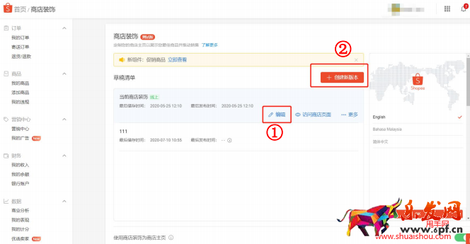 蝦皮店鋪定制化裝修設(shè)置流程二