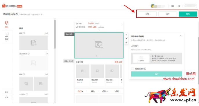 蝦皮店鋪定制化裝修設(shè)置流程六