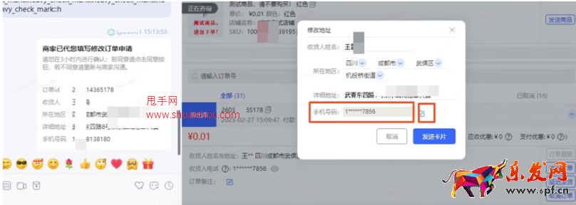 京東 咚咚工作臺客戶信息加密公告