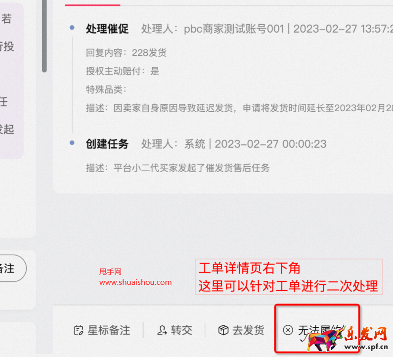 淘寶催發貨工單