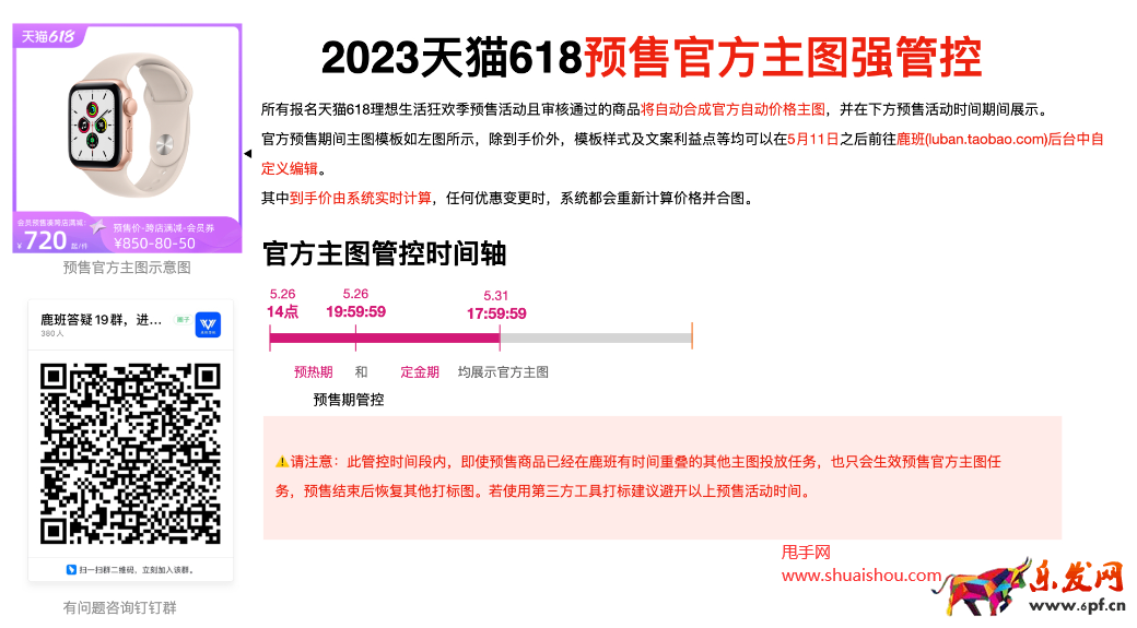 天貓618預售活動商品官方主圖要求
