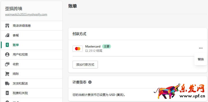 圖片[5]-Shopify套餐和賬單設(shè)置 | 歪貓跨境 | WaimaoB2C-歪貓跨境 | WaimaoB2C