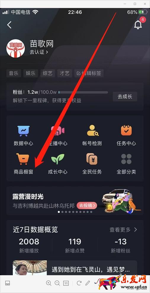 抖音如何開通商品櫥窗，詳細教程免費分享，小白也能輕松學會