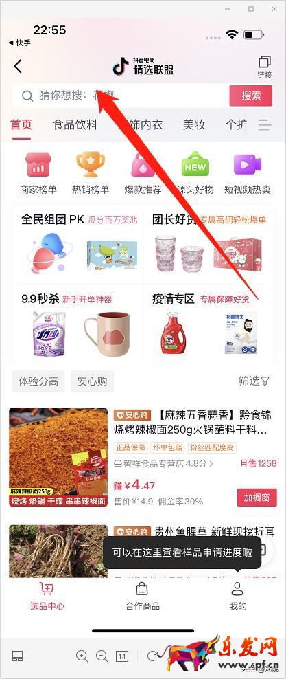 抖音如何開通商品櫥窗，詳細教程免費分享，小白也能輕松學會