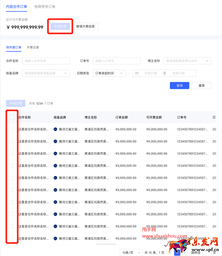 小紅書蒲公英賬戶開票