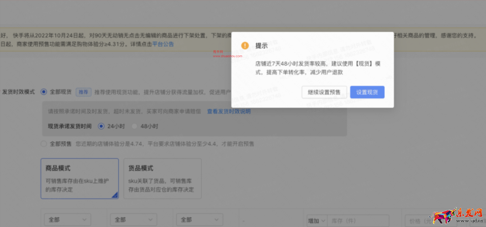 快手店鋪體驗分-物流分提分指南