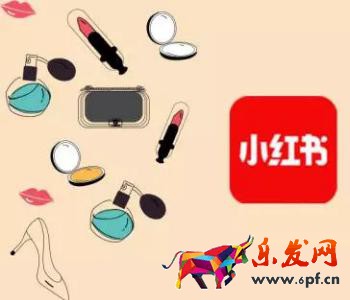 小紅書自營是正品嗎？網(wǎng)友稱真假摻著賣根本分不清