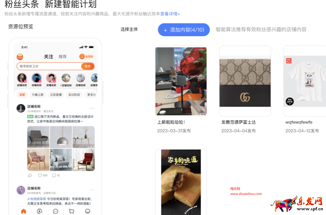 淘寶關(guān)注粉絲頭條