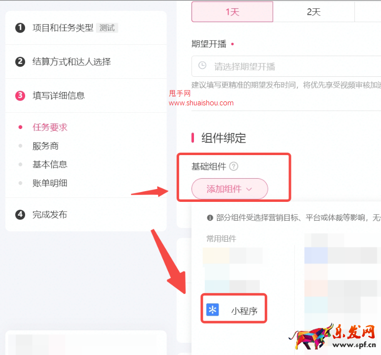 抖音巨量星圖小程序組件操作指南