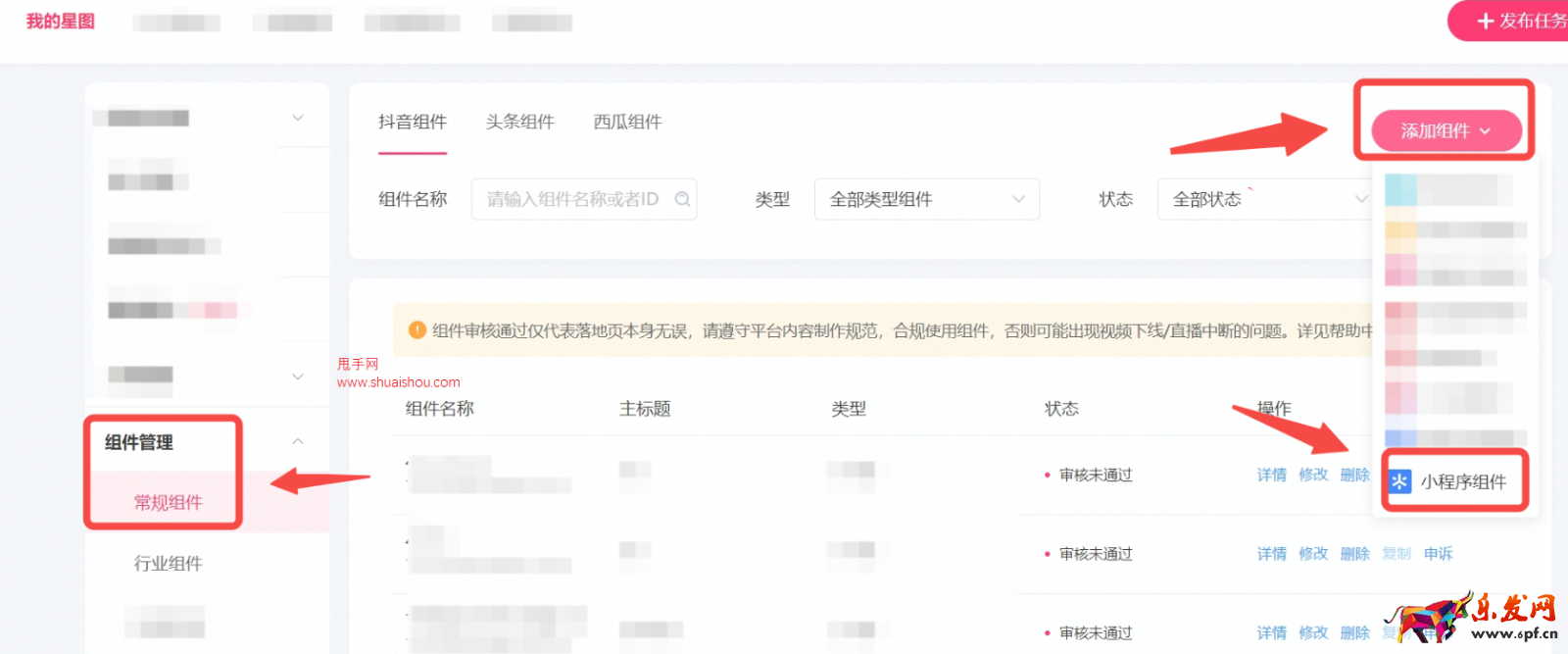 抖音巨量星圖小程序組件操作指南