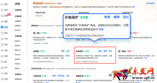 抖音商家“價格保護”規則解讀