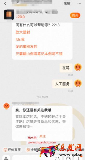 淘寶客服邀約粉絲關注