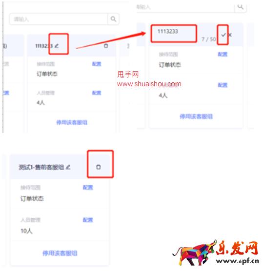 京東咚咚分流設(shè)置操作手冊