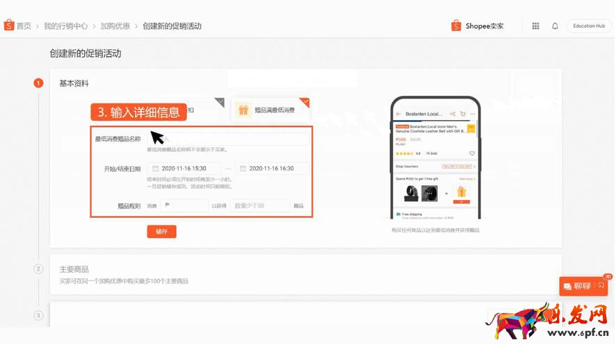 shopee臺灣服務(wù)費率,shopee服務(wù)費設(shè)置