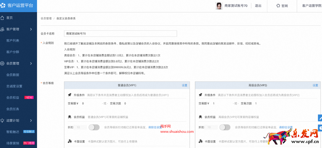 淘寶會員運營
