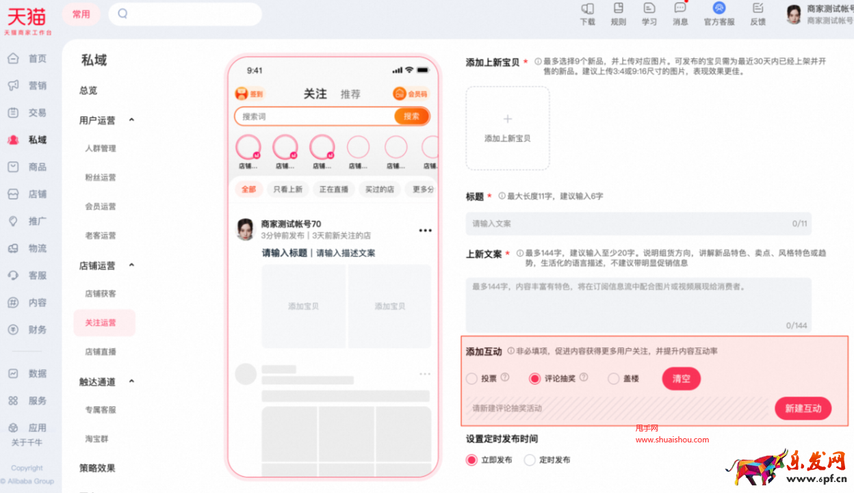 淘寶關注評論抽獎