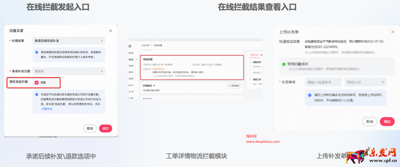 淘寶物流停滯任務工單