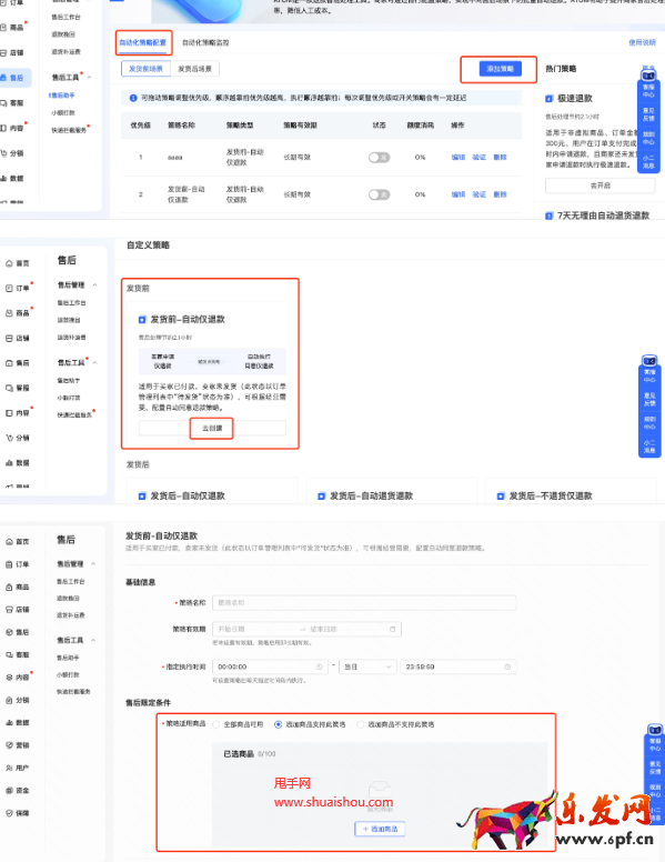 快手發(fā)貨前atom商品配置