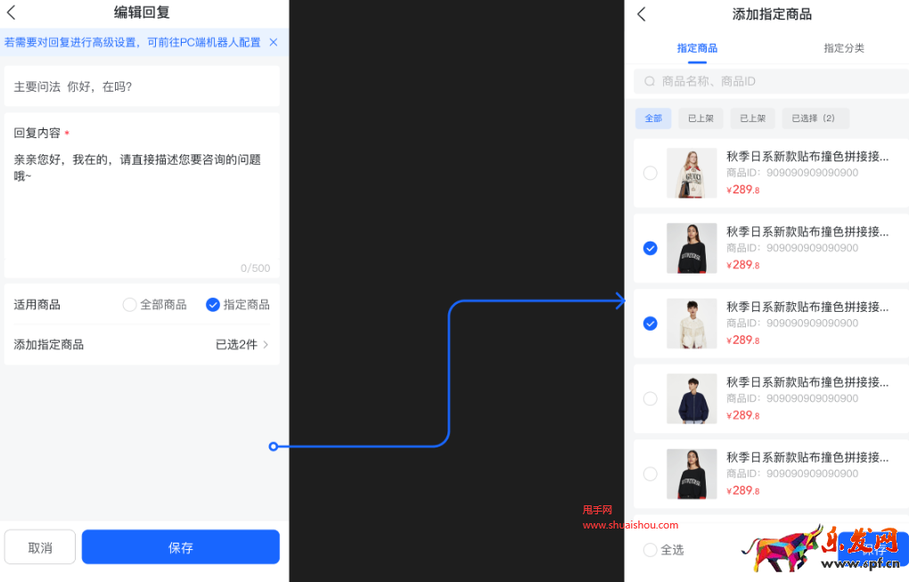 抖店APP設(shè)置機器人糾錯