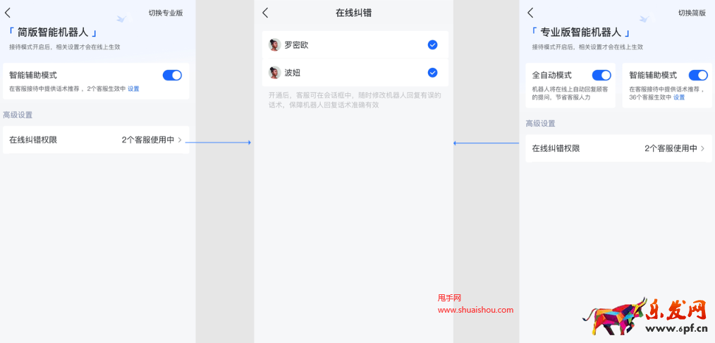 抖店APP設(shè)置機器人糾錯