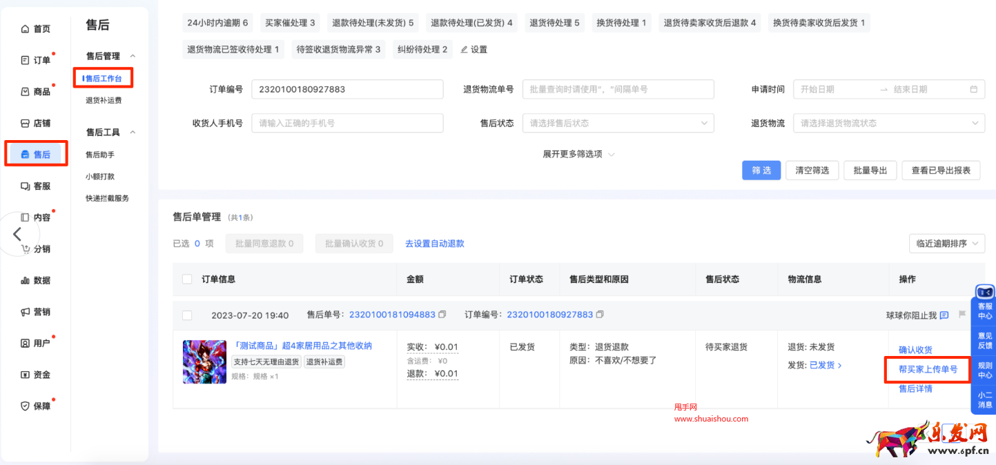 快手幫買家上傳退貨單號