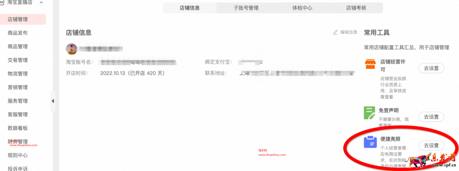 淘寶直播店個(gè)人店亮照要求