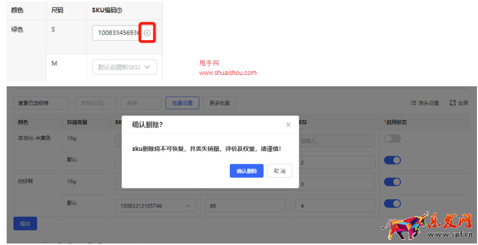 京東POP商品發布頁升級，新增SKU編碼管理及啟/停用功能