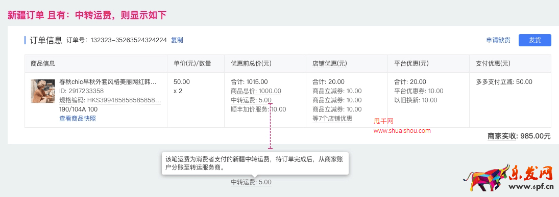 拼多多新疆/西藏中轉運費介紹