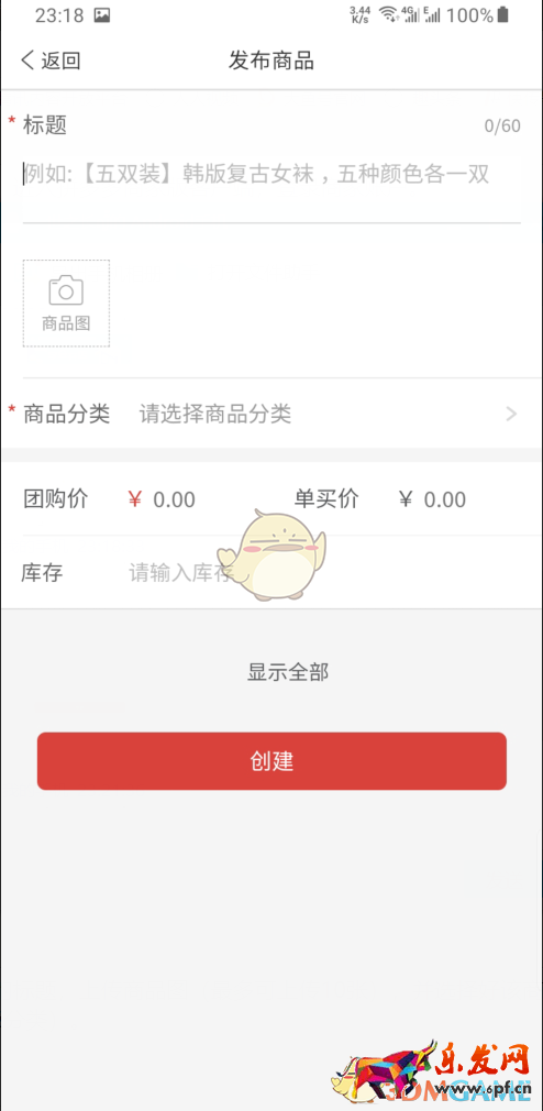 《拼多多商家版》無貨源上貨教程