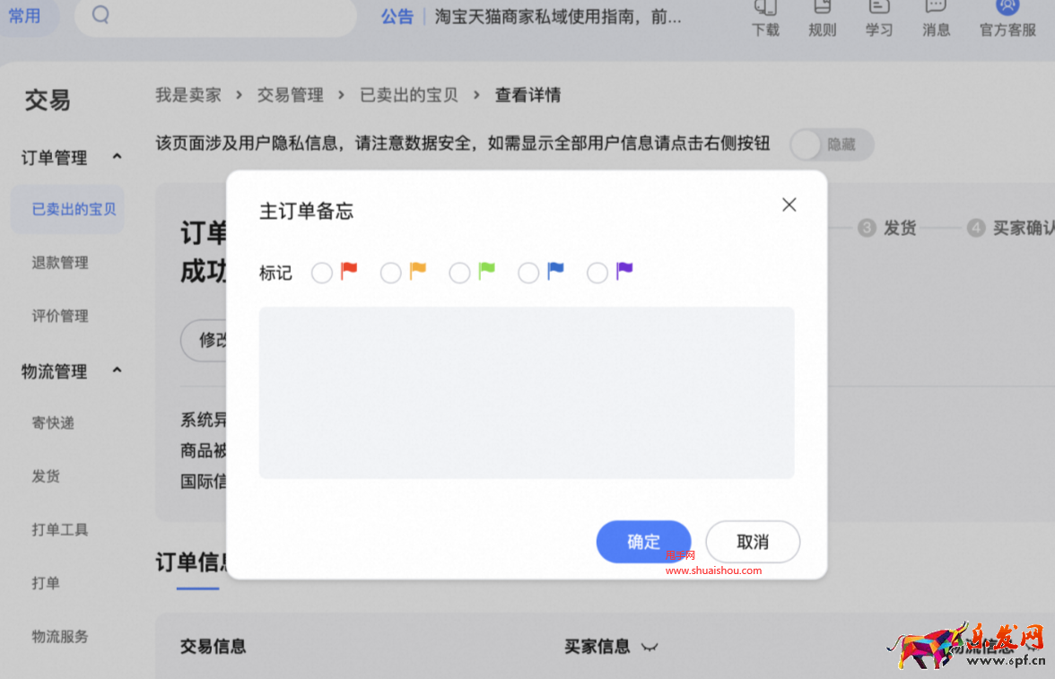 淘寶直播安心鑒自送貨模式