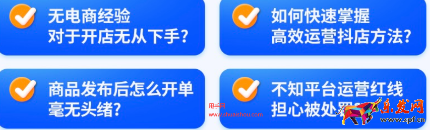 抖音新商訓練營