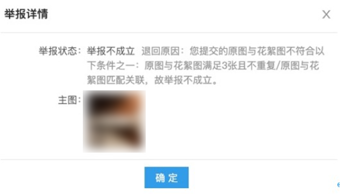 阿里巴巴盜圖投訴立案不成立是什么原因？有哪些原因？