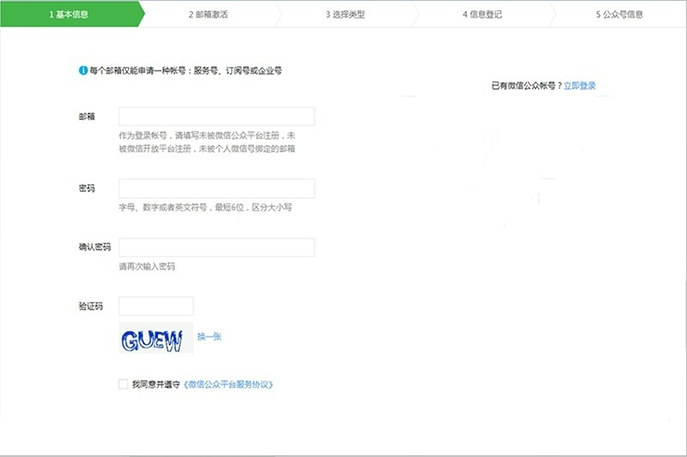 如何開通微信公眾號，個人怎么申請微信公眾號？ - 電商教育